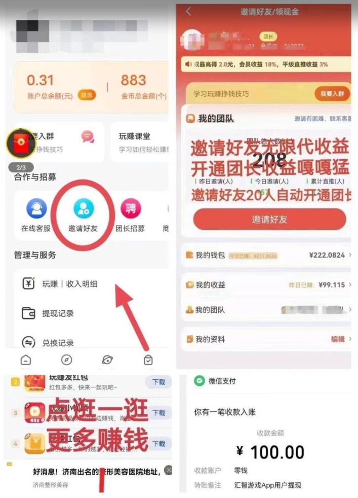 玩赚,看广告赚钱,一天嘎嘎香 第3张 玩赚,看广告赚钱,一天嘎嘎香 第3张
