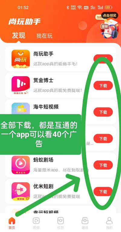 尚玩助手广告零撸天花板,看懂的,干就完了 第3张 尚玩助手广告零撸天花板,看懂的,干就完了 第3张