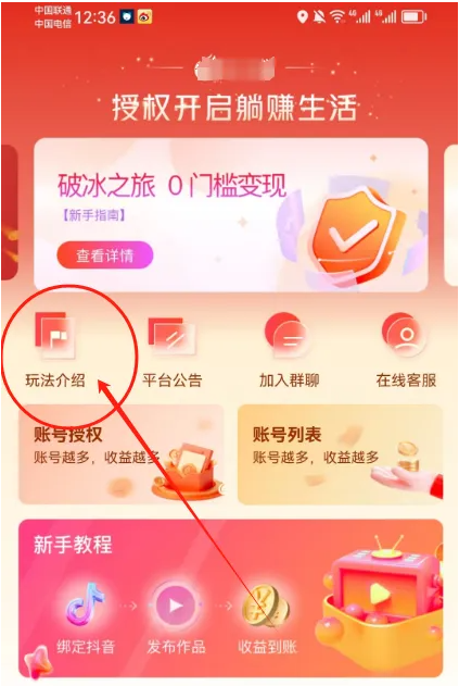 【抖音+视频号】托管平台,广告对接模式,解放双手即可躺赚收益 第3张 【抖音+视频号】托管平台,广告对接模式,解放双手即可躺赚收益 第3张