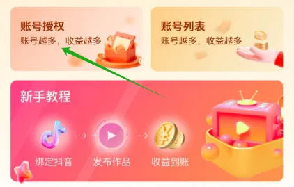 【抖音+视频号】托管平台,广告对接模式,解放双手即可躺赚收益 第4张 【抖音+视频号】托管平台,广告对接模式,解放双手即可躺赚收益 第4张