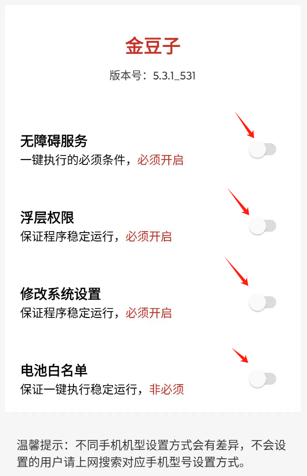 抖音挂机平台，手机上脚本运行  第3张