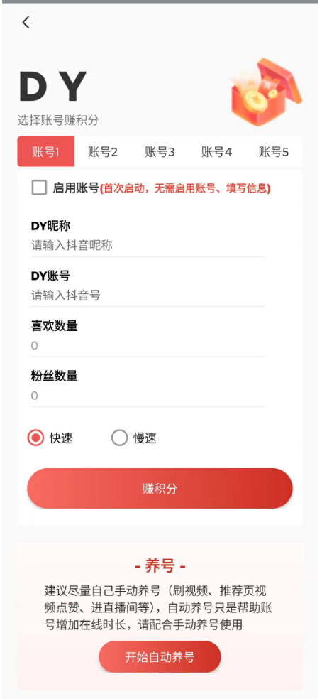 抖音挂机平台，手机上脚本运行  第4张