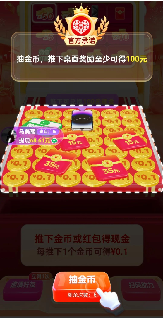 拼多多“推金币赢现金”,100元现金好拿吗?推金币攻略分享 拼多多推金币 推金币攻略 拼多多助力 拼多多助力网站 拼多多刷助力网站 拼多多助力网站在线刷 拼多多助力平台 第3张 拼多多“推金币赢现金”,100元现金好拿吗?推金币攻略分享 拼多多推金币 推金币攻略 拼多多助力 拼多多助力网站 拼多多刷助力网站 拼多多助力网站在线刷 拼多多助力平台 第3张