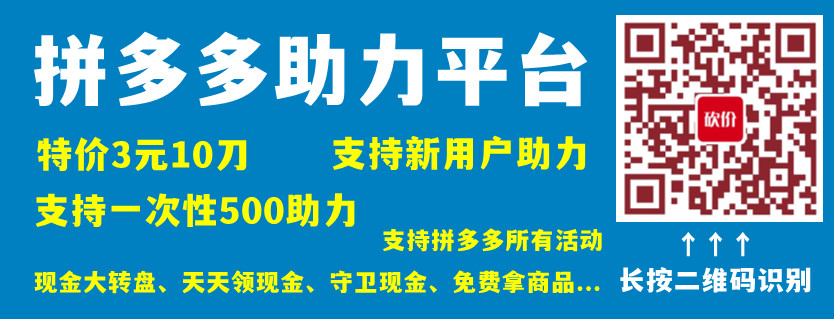 日入500+，拼多多砍价项目，新手小白可做，轻松上手！  拼多多助力项目 拼多多助力 拼多多助力网站 拼多多刷助力网站 拼多多助力网站在线刷 拼多多助力平台 第4张