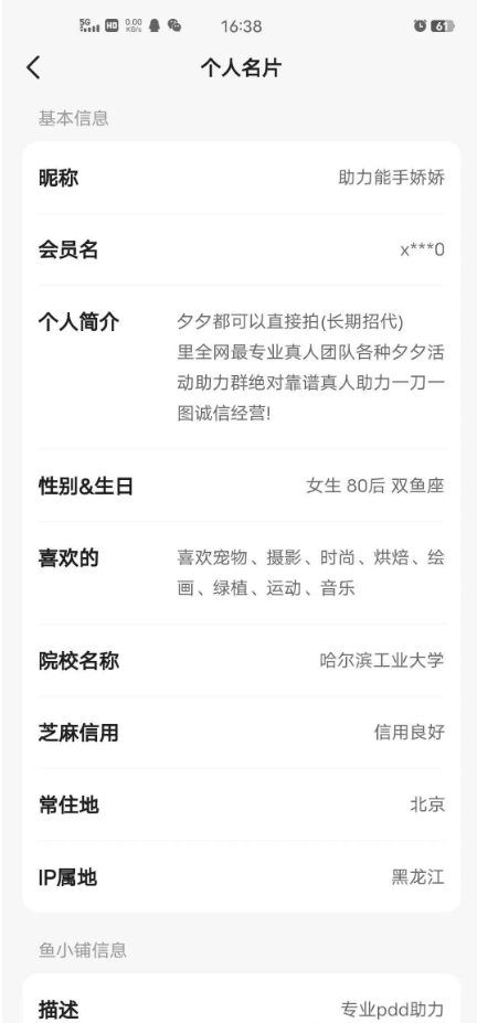 闲鱼无货源单日1000新玩法!2024保姆级项目拆解教程 拼多多助力项目 拼多多助力 拼多多助力网站 拼多多刷助力网站 拼多多助力网站在线刷 拼多多助力平台 第7张 闲鱼无货源单日1000新玩法!2024保姆级项目拆解教程 拼多多助力项目 拼多多助力 拼多多助力网站 拼多多刷助力网站 拼多多助力网站在线刷 拼多多助力平台 第7张