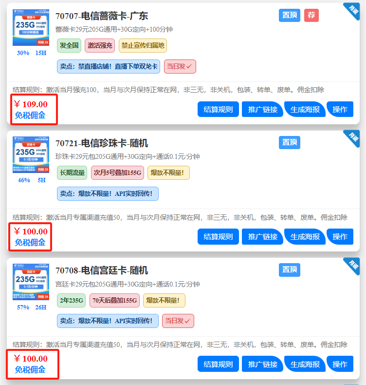 揭秘号卡推广操作全攻略,在家也能做副业 第3张 揭秘号卡推广操作全攻略,在家也能做副业 第3张